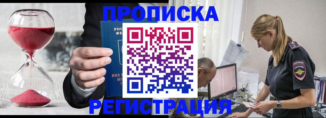временная регистрация 2025 в Мыски